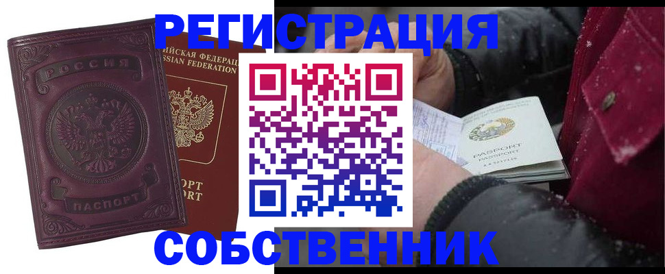 временная регистрация 2025 в Судаке