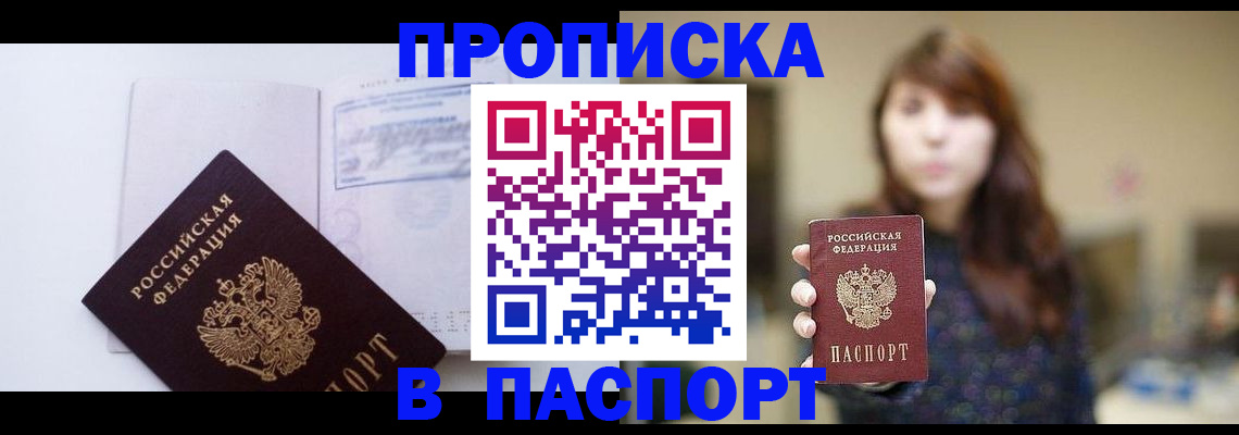 прописка гарантия в Судаке